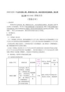 2025年工程规划方案设计初步设计及施工图设计公告及招标