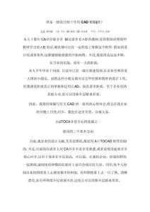 2025年国家一级设计师十年用精髓方案初步设计和施工图的设计和绘图思路