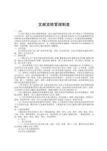 2025年文件流转管理制度