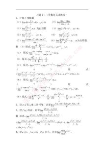 數(shù)分選講習(xí)題解答_劉三陽