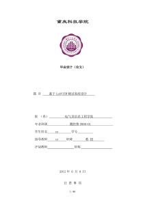 基于LaBVIEW的測(cè)試系統(tǒng)設(shè)計(jì)