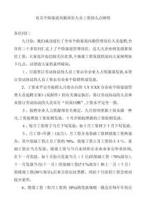 2025年关于公司个险渠道内勤岗位人员选聘方案及工资说明