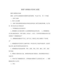 2025年摄影与缩微技术基础试题