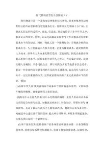 現(xiàn)代物流需要復(fù)合型物流人才