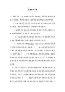 2025年企业内训方案细节