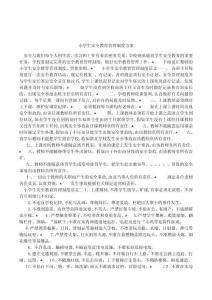 2025年小学生安全教育管理制度方案