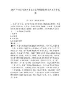 2024年浙江省湖州市安吉县报福镇招聘社区工作者真题及答案详解1套
