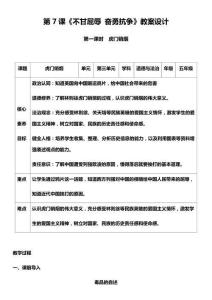 【核心素养】人教部编版道法五下 7.1《不甘屈辱 奋勇抗争》 教案