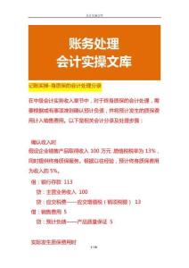 记账实操-身质保的会计处理分录