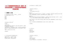 2025大唐新疆发电有限公司（夏季）高校毕业生招聘21人笔试历年参考题库附带答案详解