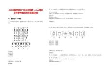 2025国家电投广东公司招聘110人笔试历年参考题库附带答案详解