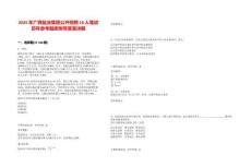 2025年广西盐业集团公开招聘18人笔试历年参考题库附带答案详解