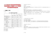 2025年武汉市江夏科技投资集团有限公司秋季高层次人才招聘【12人】笔试历年参考题库附带答案详解