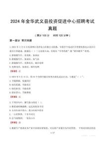 2024年金华武义县投资促进中心招聘考试真题