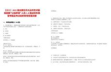 【湖北】2022湖北黄石市大冶市艺术剧院招聘“以钱养事”人员2人笔试历年典型考题及考点剖析附带答案详解