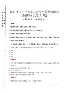 2024年文山州丘北县公安局警务辅助人员招聘真题
