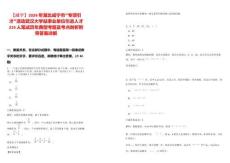 【咸宁】2024年湖北咸宁市“专项引才”活动武汉大学站事业单位引进人才219人笔试历年典型考题及考点剖析附带答案详解