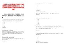 【武汉】2025年湖北武汉科技大学专项招聘专任教师和引进高层次人才100人笔试历年典型考题及考点剖析附带答案详解