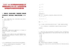 【安阳】2023年河南安阳市安阳县公开招聘事业单位工作人员14名笔试历年典型考题及考点剖析附带答案详解