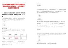 2025年国家电网有限公司在京直属单位招聘高校毕业生考试(第一批)笔试参考题库附带答案详解