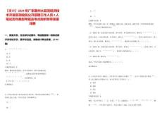 【惠州】2024年广东惠州大亚湾经济技术开发区测绘院公开招聘工作人员2人笔试历年典型考题及考点剖析附带答案详解