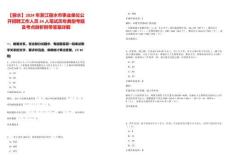 【丽水】2024年浙江丽水市事业单位公开招聘工作人员24人笔试历年典型考题及考点剖析附带答案详解