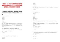 【肇庆】2022年广东肇庆市民政局下属事业单位选聘工作人员22人笔试历年典型考题及考点剖析附带答案详解