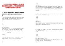 【阜阳】2023年安徽阜阳市12345政务服务便民热线招聘35人笔试历年典型考题及考点剖析附带答案详解