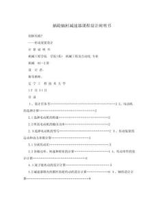 2025年蜗轮蜗杆减速器课程设计说明书