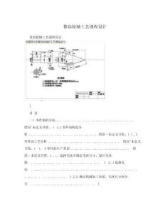2025年锥齿轮轴工艺课程设计