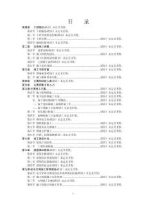 2025年海珠半島施工組織設(shè)計基礎(chǔ)支護