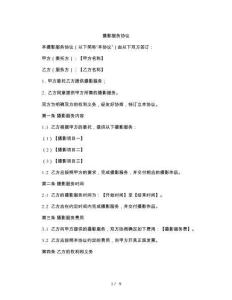 摄影服务协议（标准版）