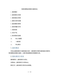 电商店铺商品标题优化服务协议（标准版）