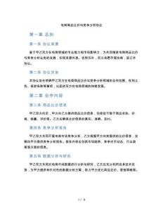 电商商品比价与竞争分析协议（标准版）