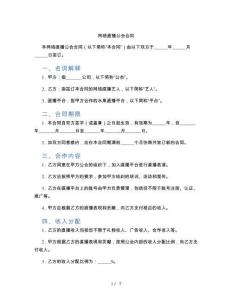 網(wǎng)絡直播公會合同（標準版）
