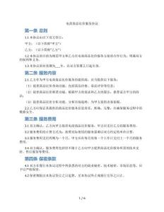 电商商品比价服务协议（标准版）