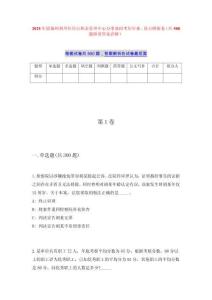 2025年恩施州利川住房公積金管理中心辦事處招考?xì)v年難、易點(diǎn)模擬卷（共500題附帶答案詳解）