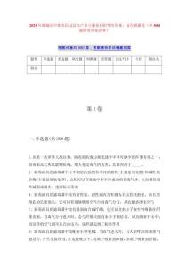 2025年聊城市中和農(nóng)信冠縣農(nóng)戶自立服務(wù)社招考歷年難、易點模擬卷（共500題附帶答案詳解）