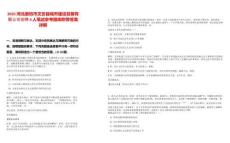 2025河北廊坊市文安县城市建设发展有限公司招聘4人笔试参考题库附带答案详解