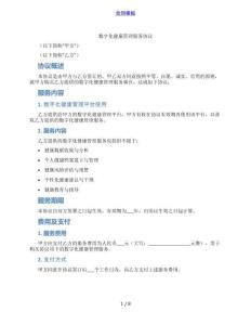 數(shù)字化健康管理服務(wù)協(xié)議（范本）