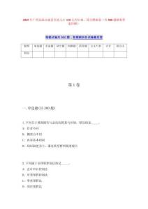 2025年廣西北海合浦縣引進人才110人歷年難、易點模擬卷（共500題附帶答案詳解）