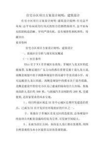 2025年住宅小区项目方案设计说明建筑设计