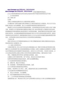 2025年公司组织机构与结构