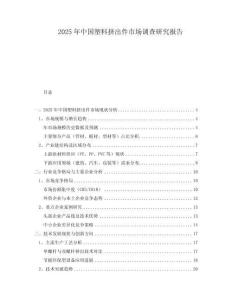 2025年中国塑料挤出件市场调查研究报告