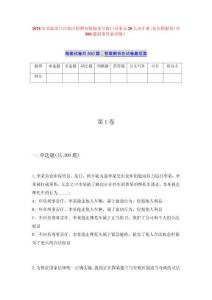 2025河北张家口宣化区招聘办税服务厅窗口办事员20人历年难、易点模拟卷（共500题附带答案详解）