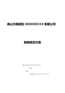 2025年佛山市顺德区X实业有限公司一线员工工资方案