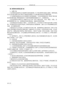 2025年事故现场处置方案设计