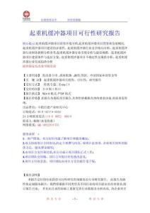 2025年起重机缓冲器项目可行性研究报告