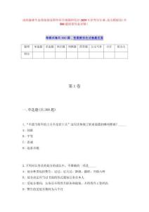 南岭森林生态系统国家野外科学观测研究站2025年招考历年难、易点模拟卷（共500题附带答案详解）