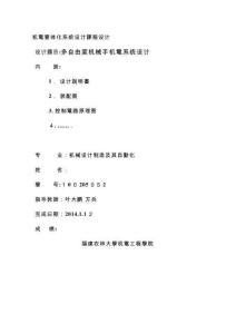 2025年多自由度机械手机电系统设计课程设计